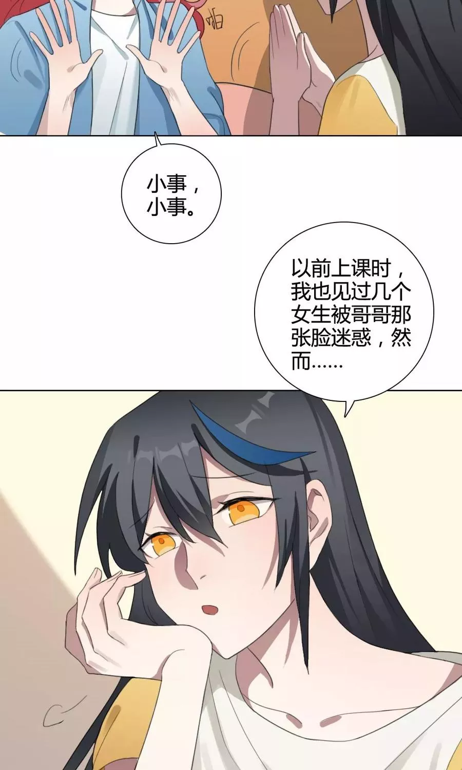 我的龙男情缘 第21话 第3页