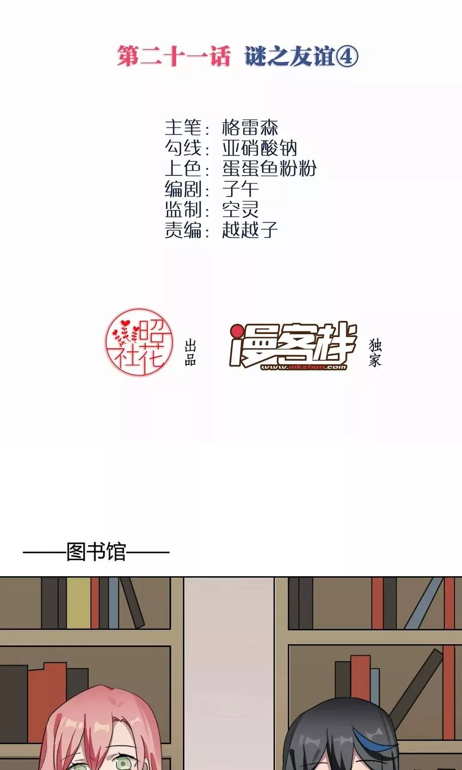我的龙男情缘 第22话 第2页