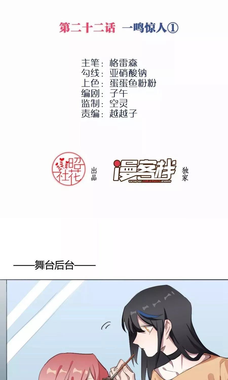 我的龙男情缘 第23话 第2页