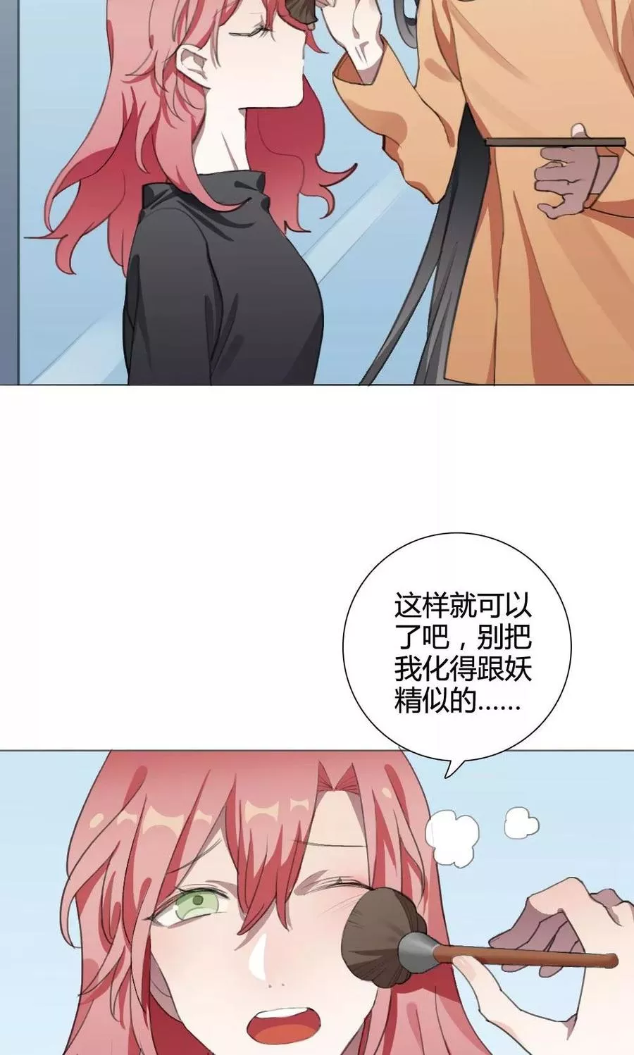 我的龙男情缘 第23话 第3页