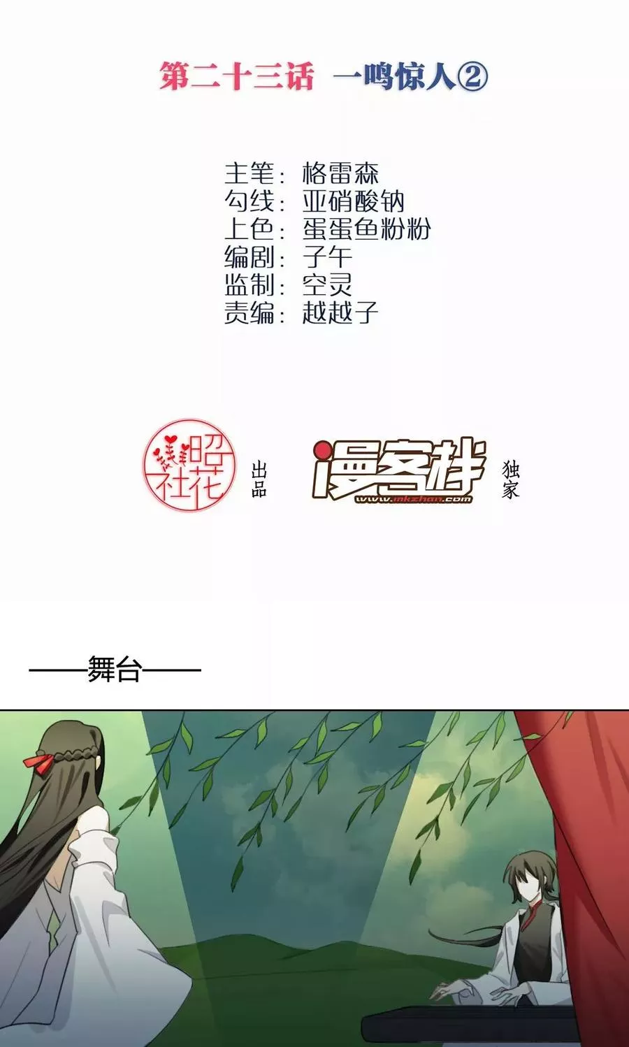 我的龙男情缘 第24话 第2页