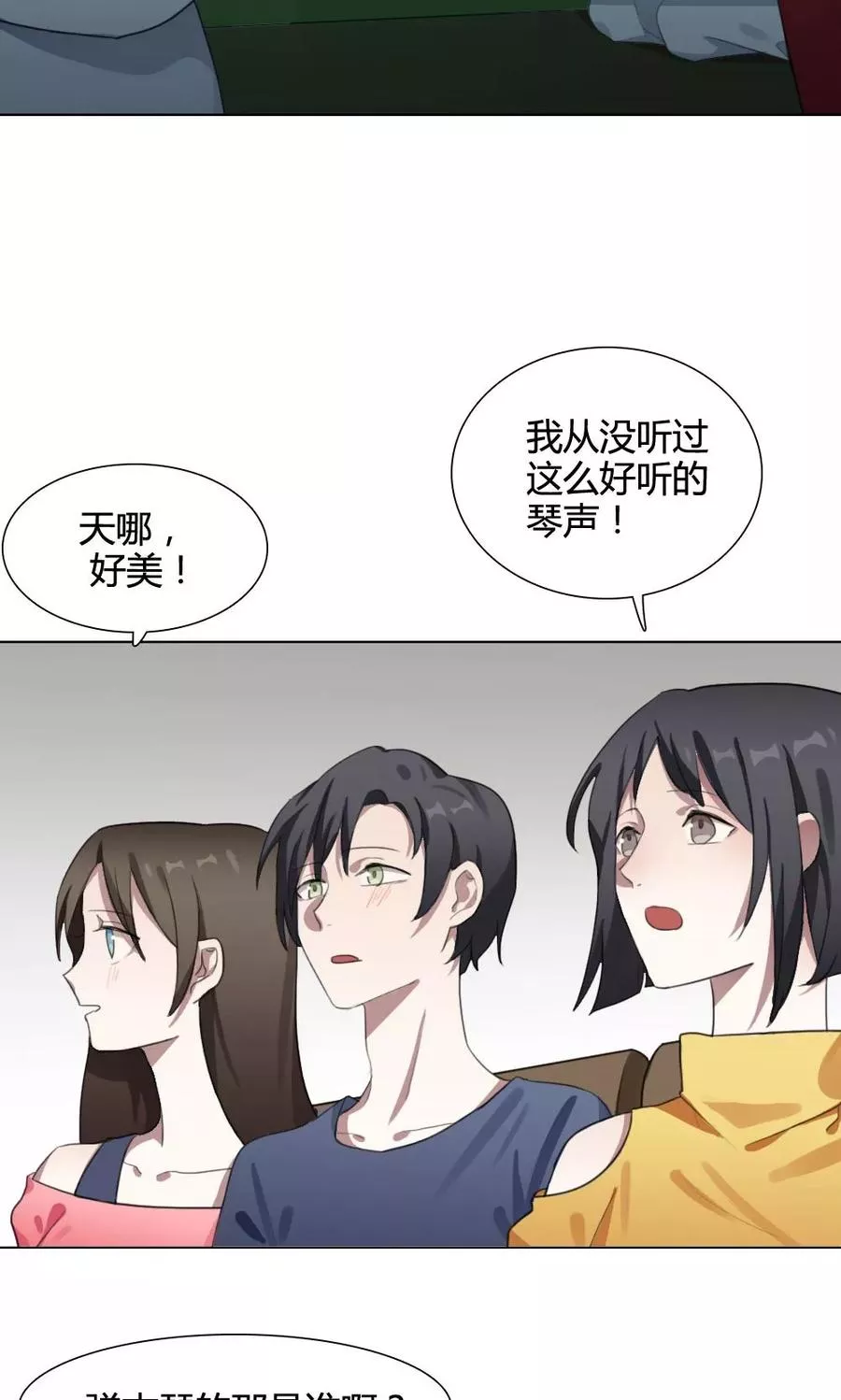 我的龙男情缘 第24话 第3页