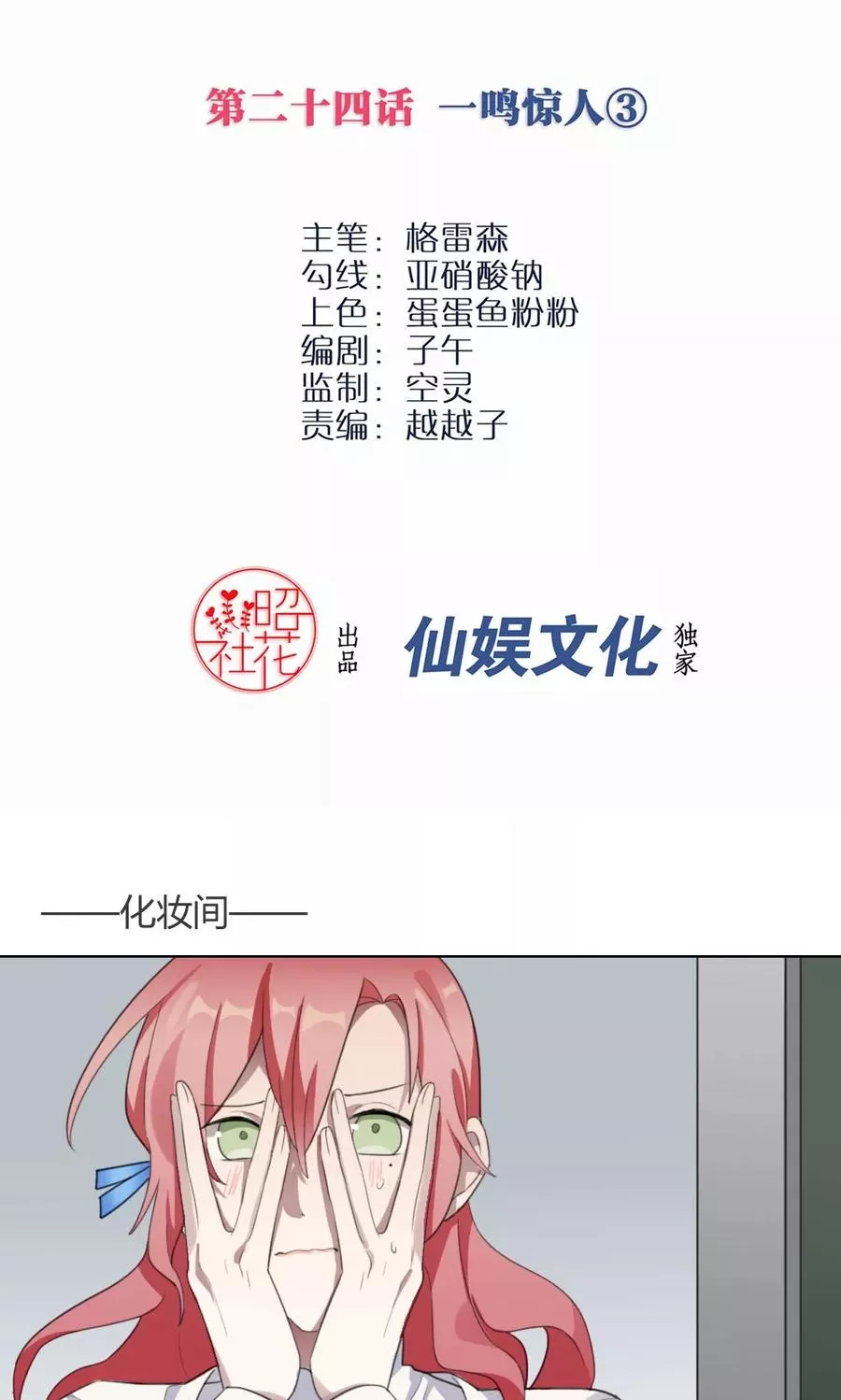 我的龙男情缘 第25话 第2页