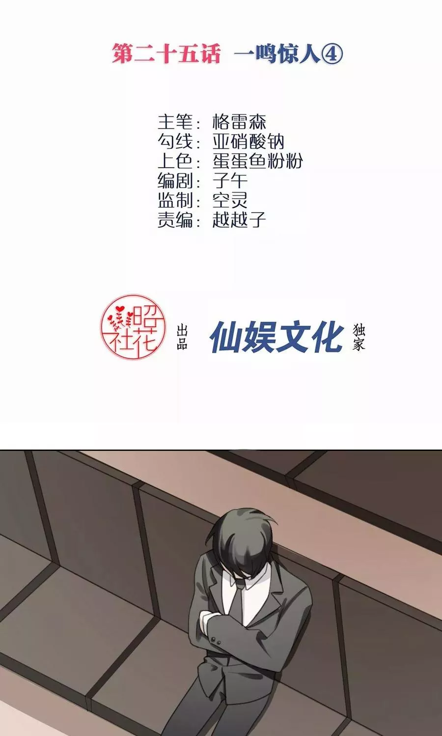 我的龙男情缘 第26话 第2页