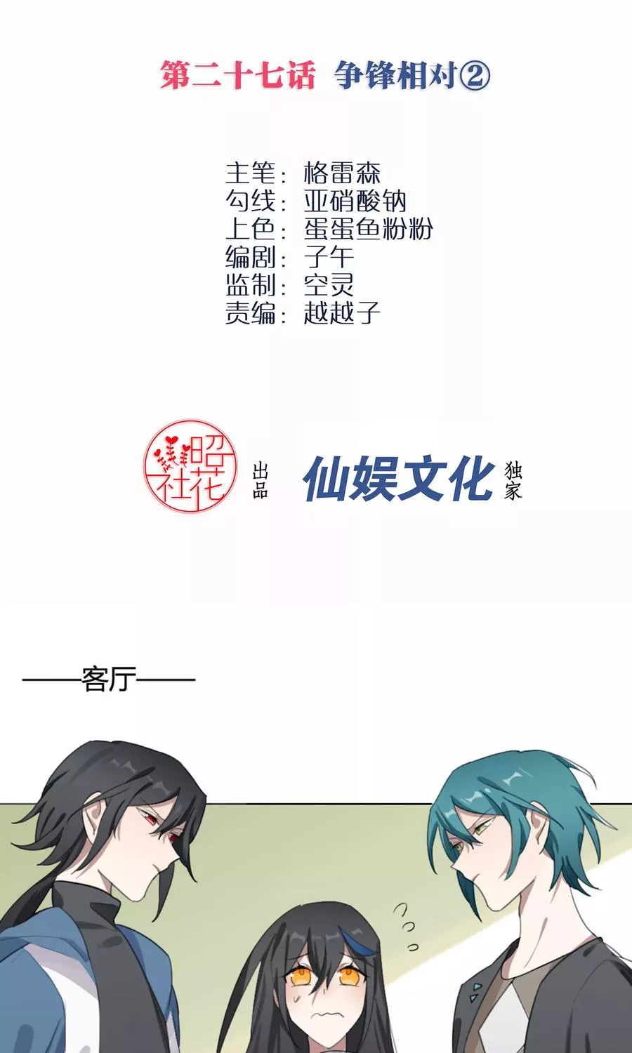 我的龙男情缘 第28话 第2页