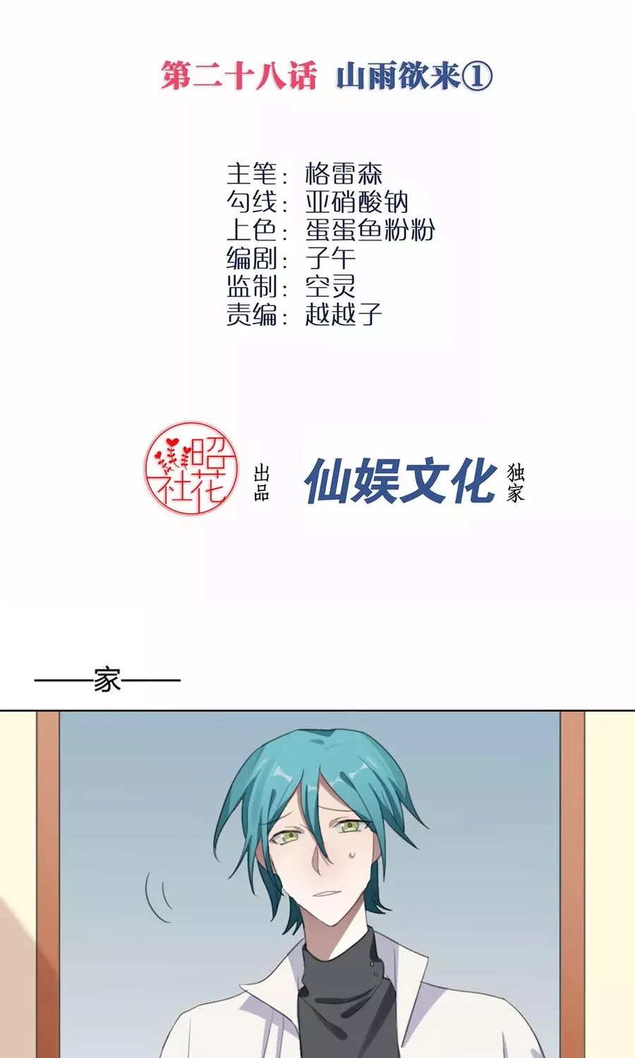 我的龙男情缘 第29话 第2页