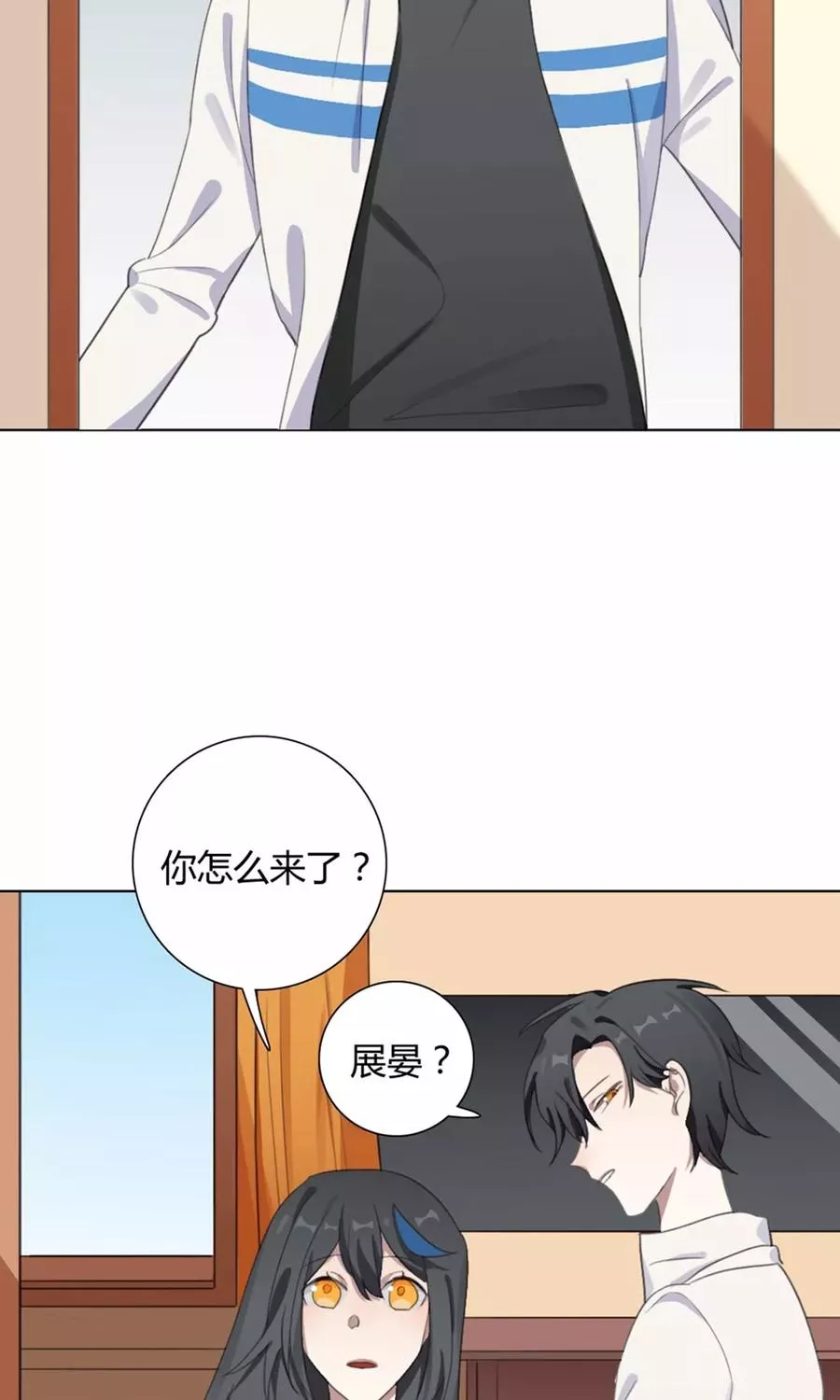 我的龙男情缘 第29话 第3页