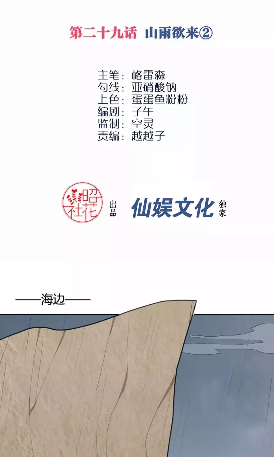 我的龙男情缘 第30话 第2页
