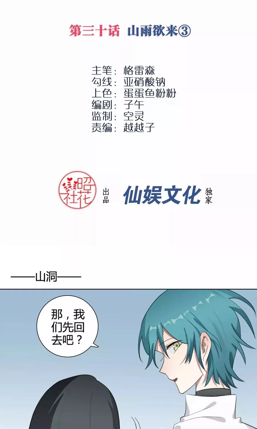我的龙男情缘 第31话 第2页