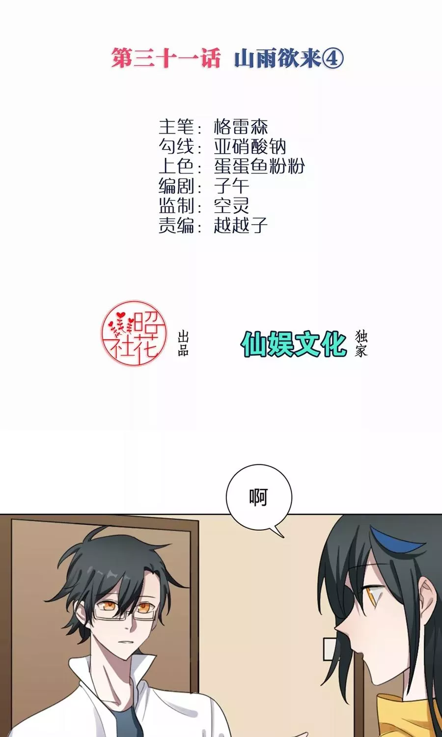 我的龙男情缘 第32话 第2页