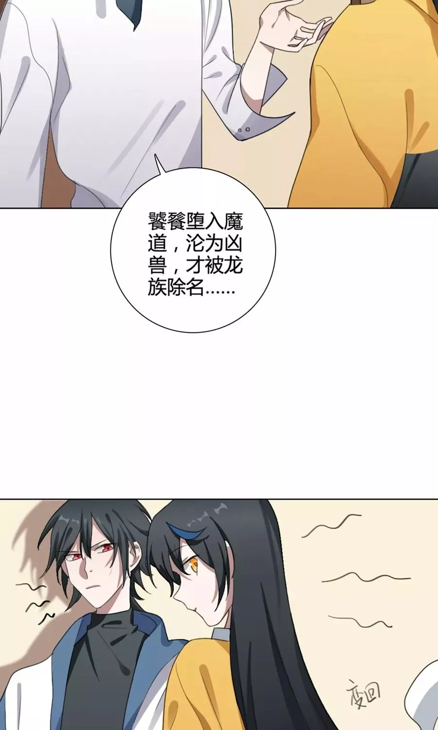 我的龙男情缘 第32话 第3页