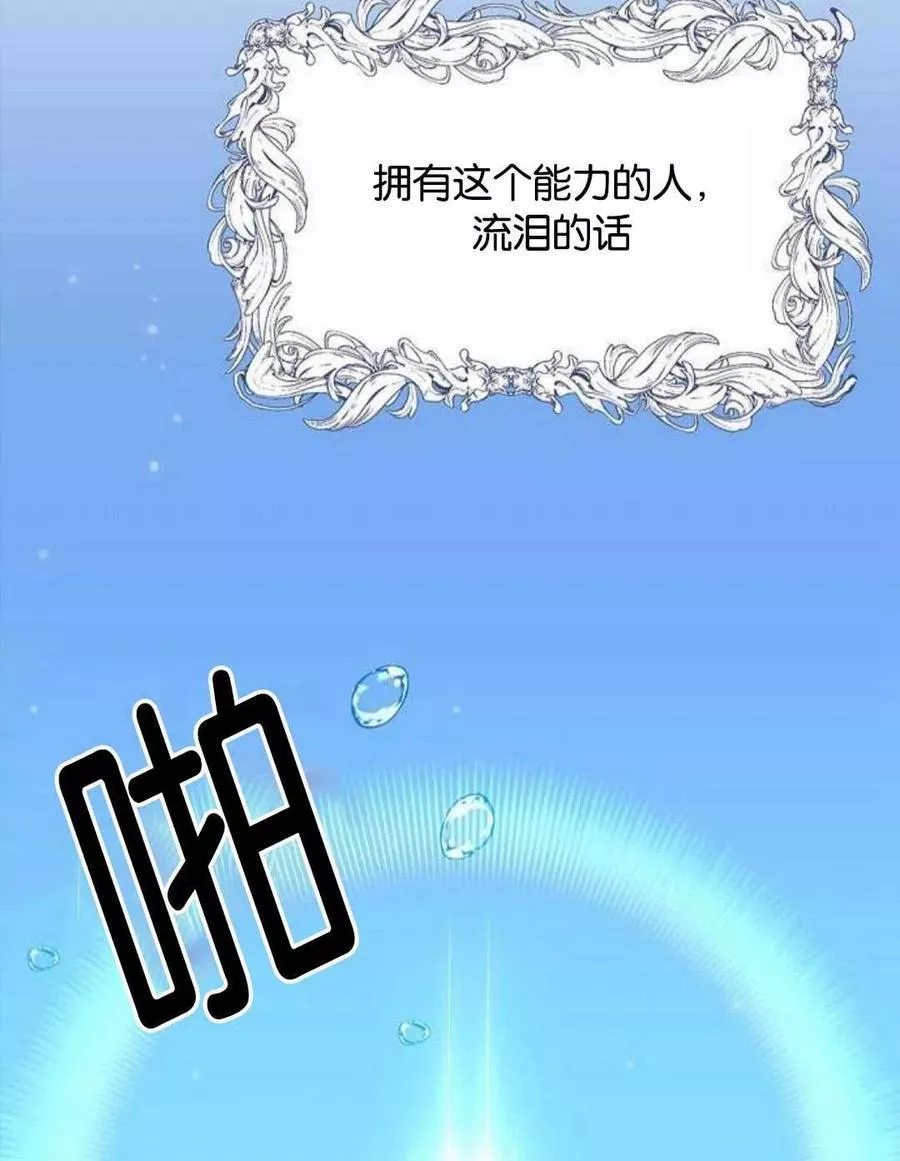 请哭吧，皇太子 第3话 第3页