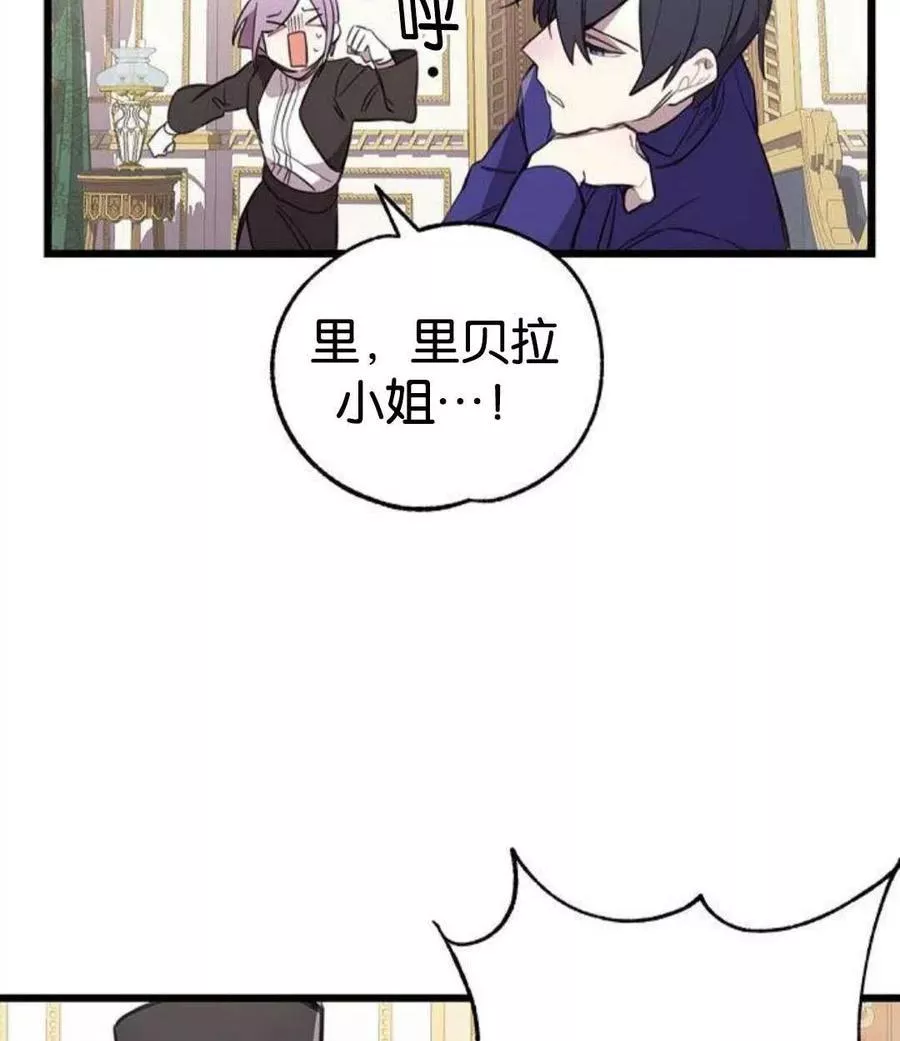 请哭吧，皇太子 第5话 第3页