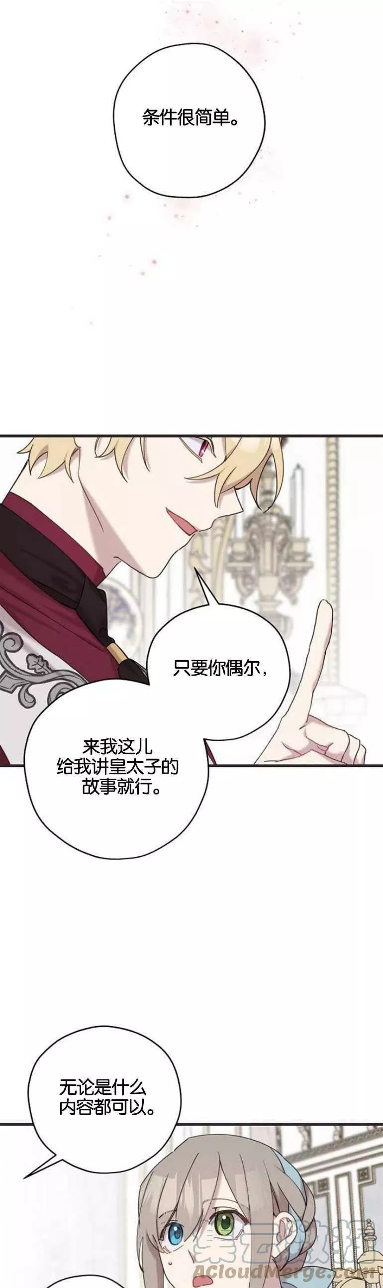 请哭吧，皇太子 第6话 第1页