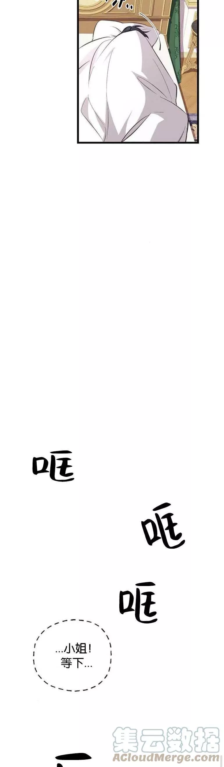 请哭吧，皇太子 第7话 第3页