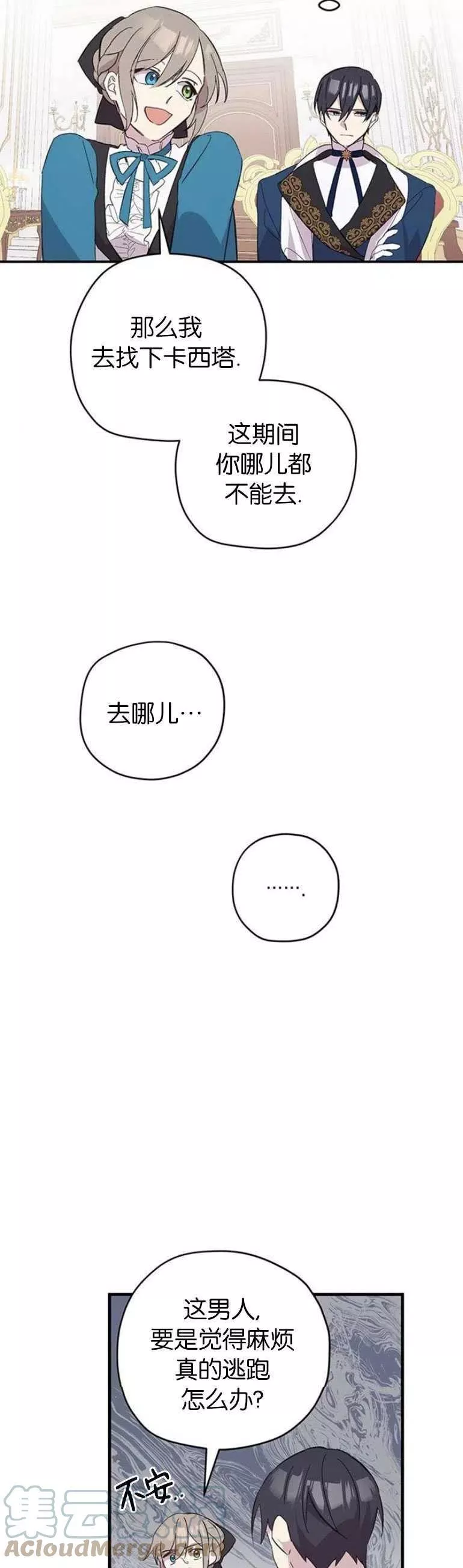 请哭吧，皇太子 第8话 第3页