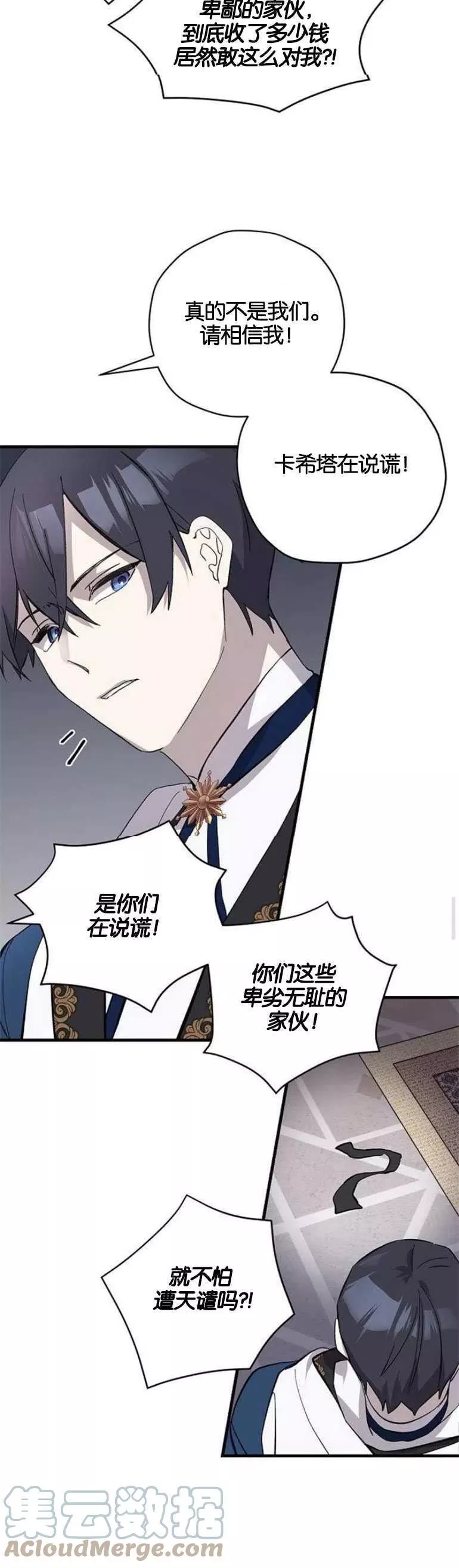 请哭吧，皇太子 第10话 第3页