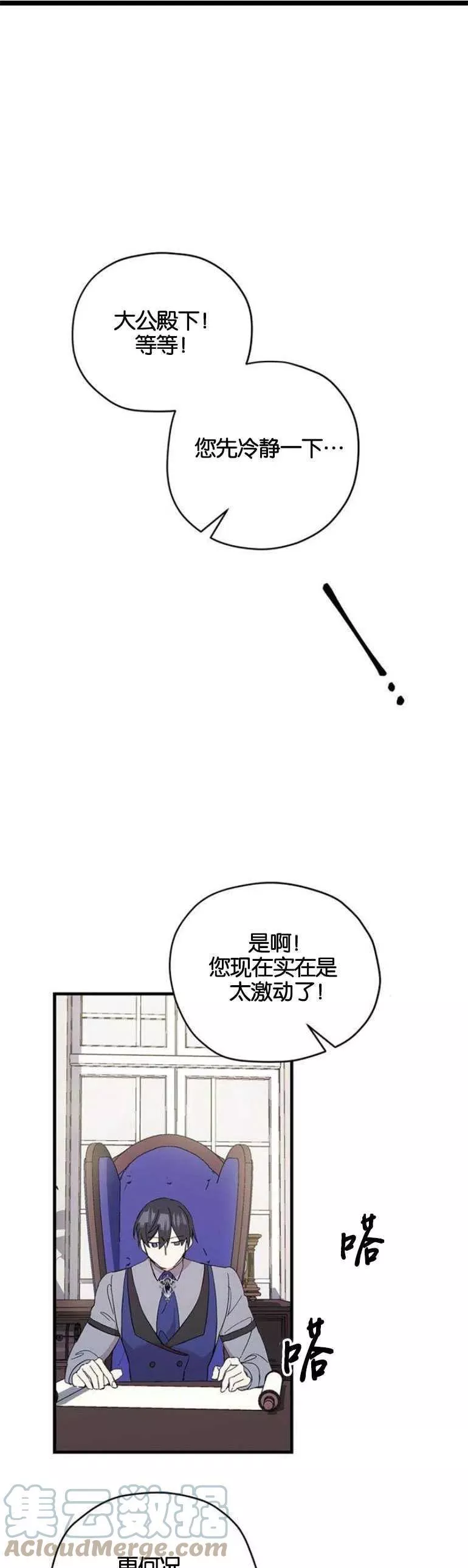 请哭吧，皇太子 第11话 第1页