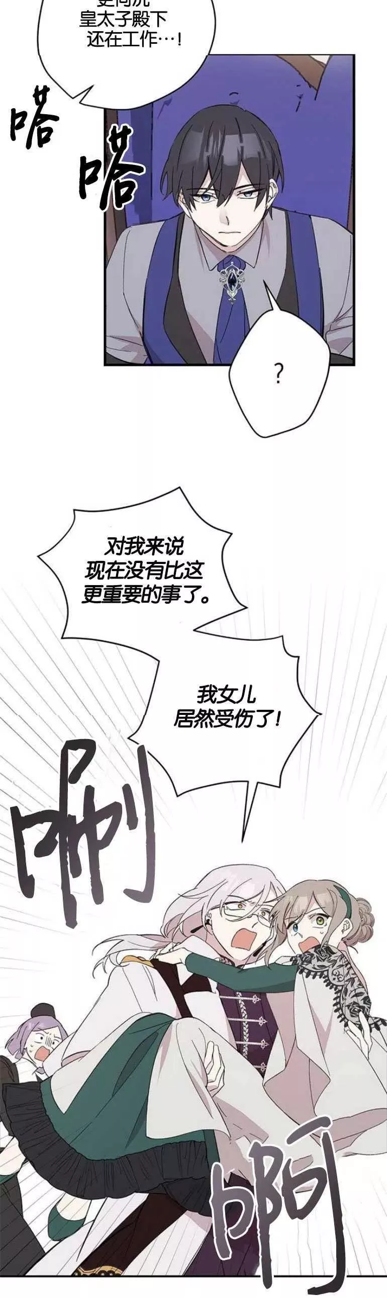 请哭吧，皇太子 第11话 第2页
