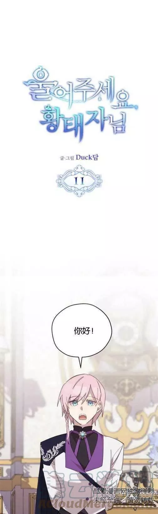 请哭吧，皇太子 第13话 第1页
