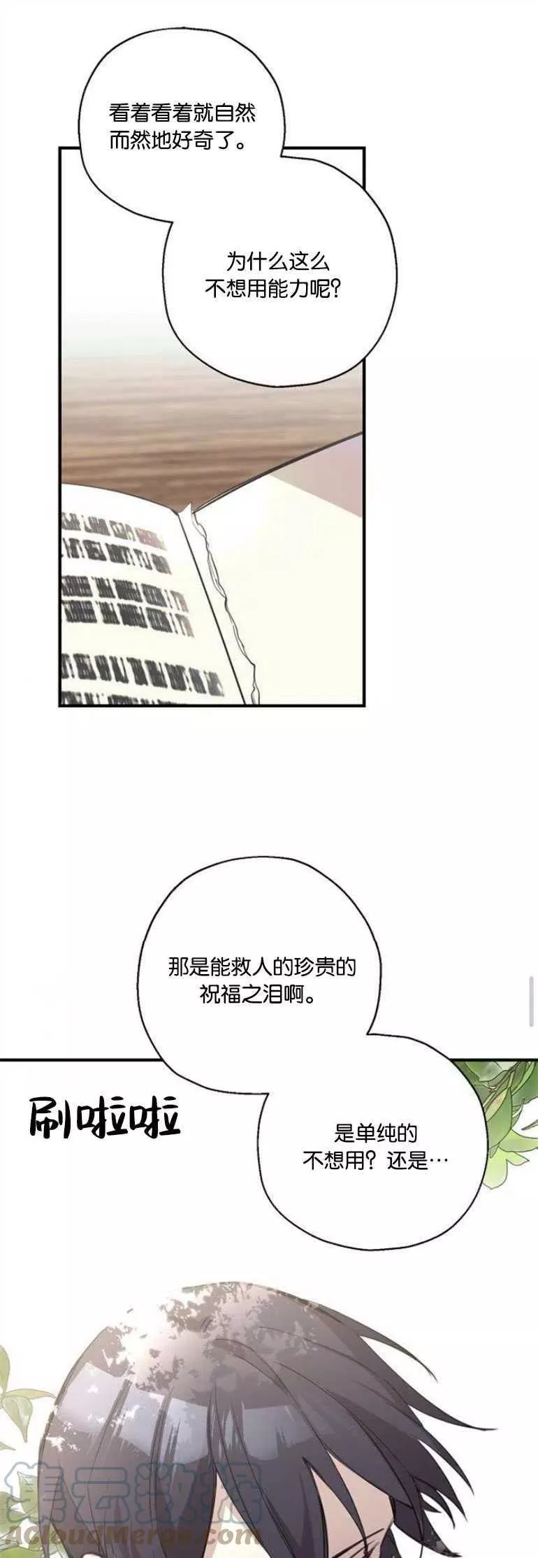 请哭吧，皇太子 第14话 第1页