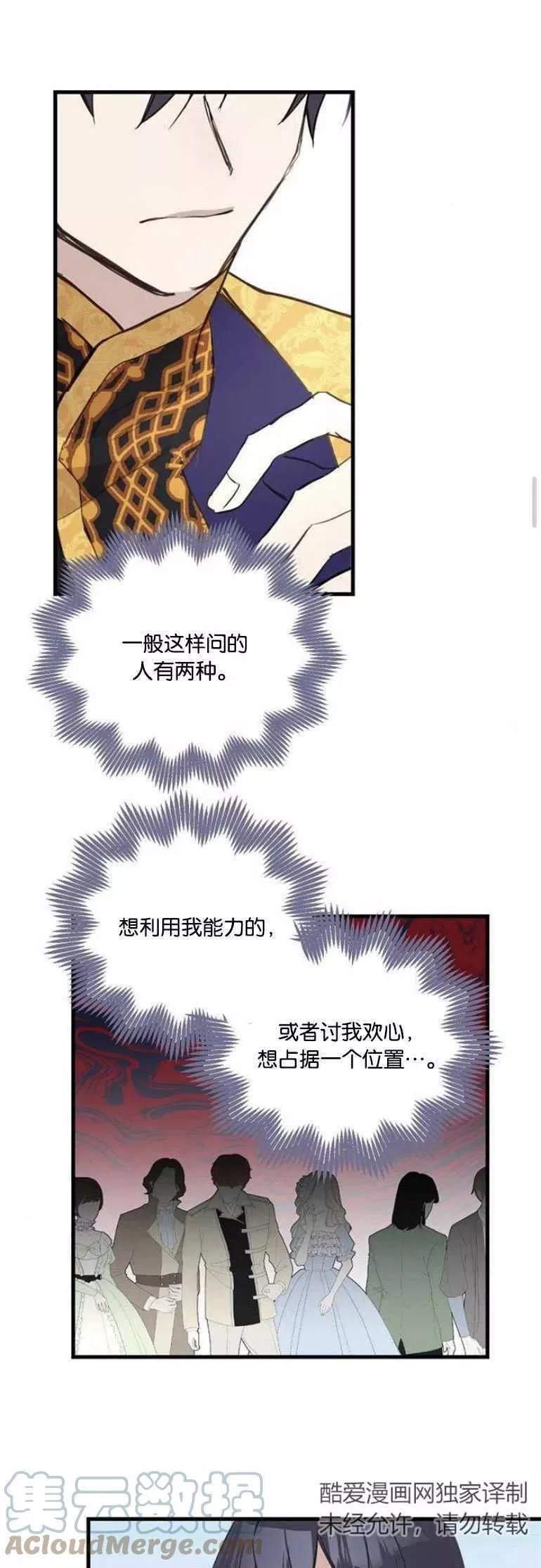 请哭吧，皇太子 第14话 第3页