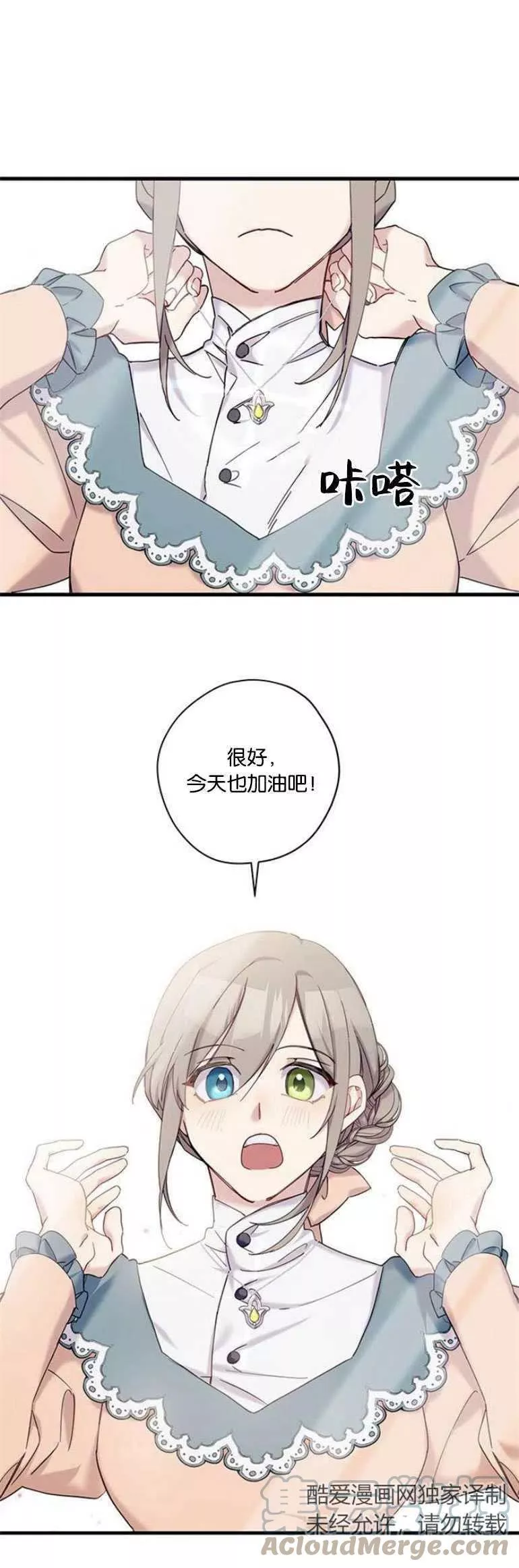 请哭吧，皇太子 第18话 第1页