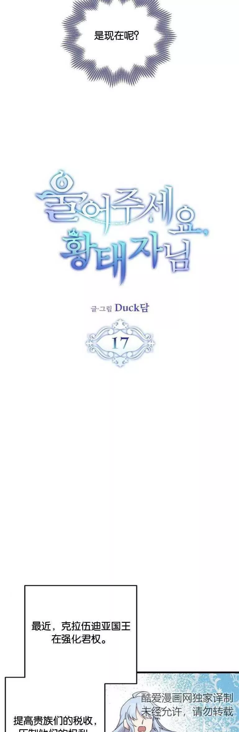 请哭吧，皇太子 第19话 第2页
