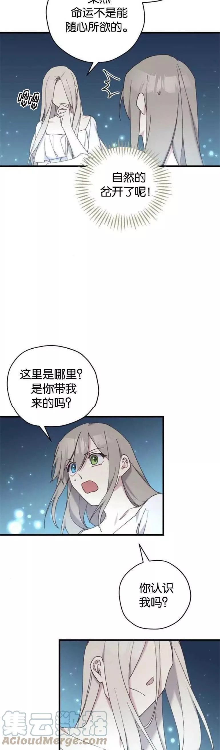 请哭吧，皇太子 第20话 第3页