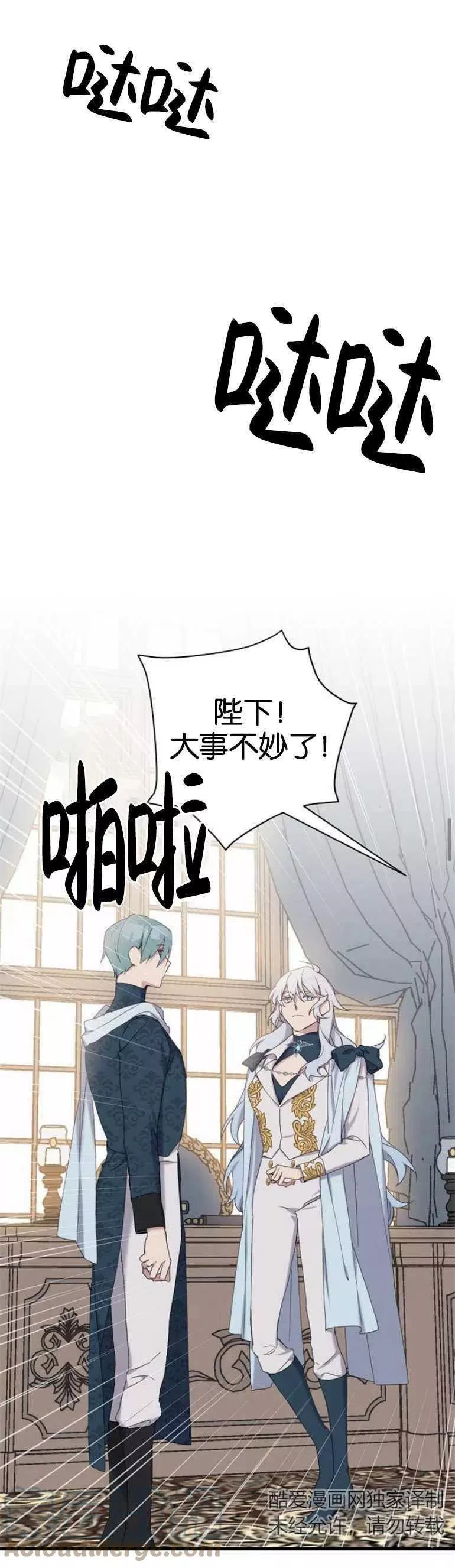 请哭吧，皇太子 第21话 第1页
