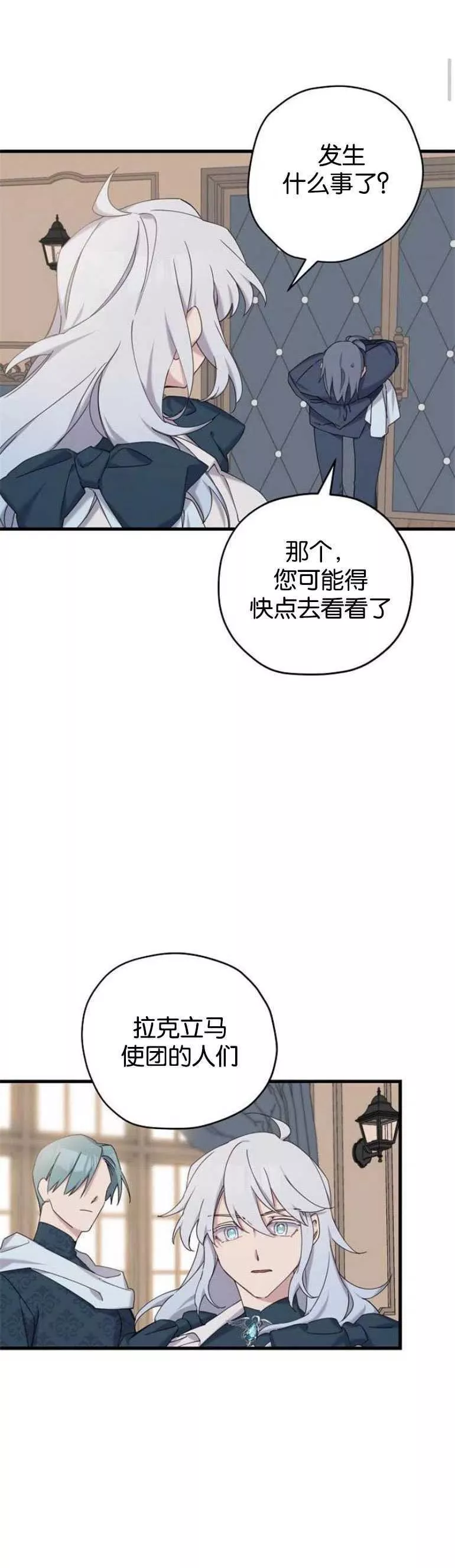 请哭吧，皇太子 第21话 第2页