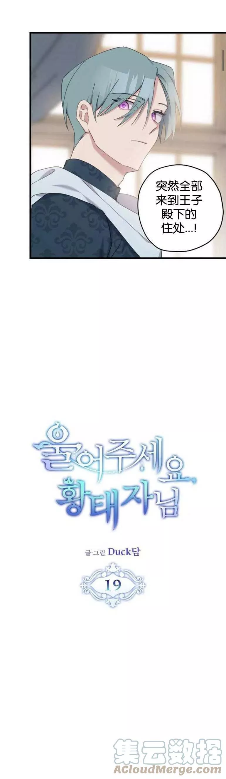 请哭吧，皇太子 第21话 第3页