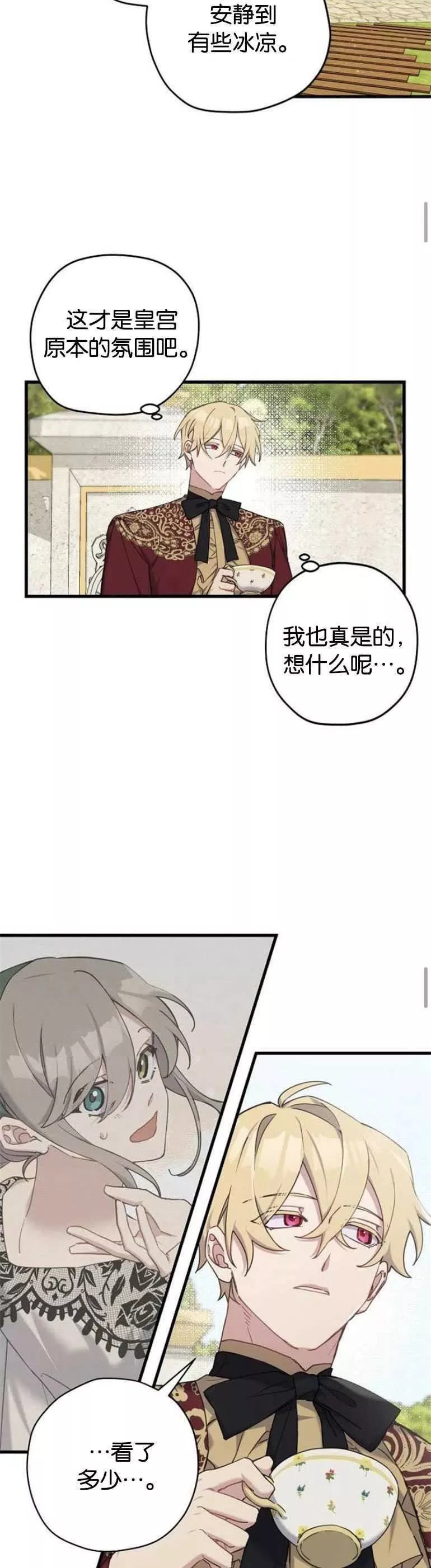 请哭吧，皇太子 第25话 第2页