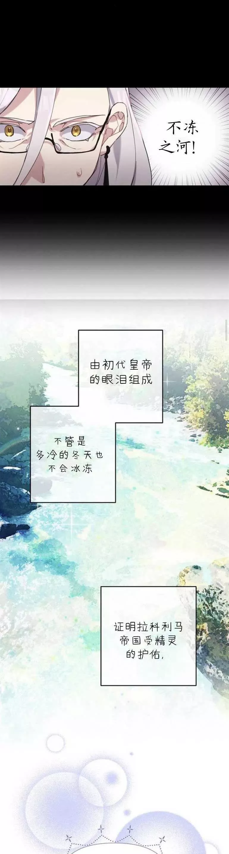 请哭吧，皇太子 第26话 第2页