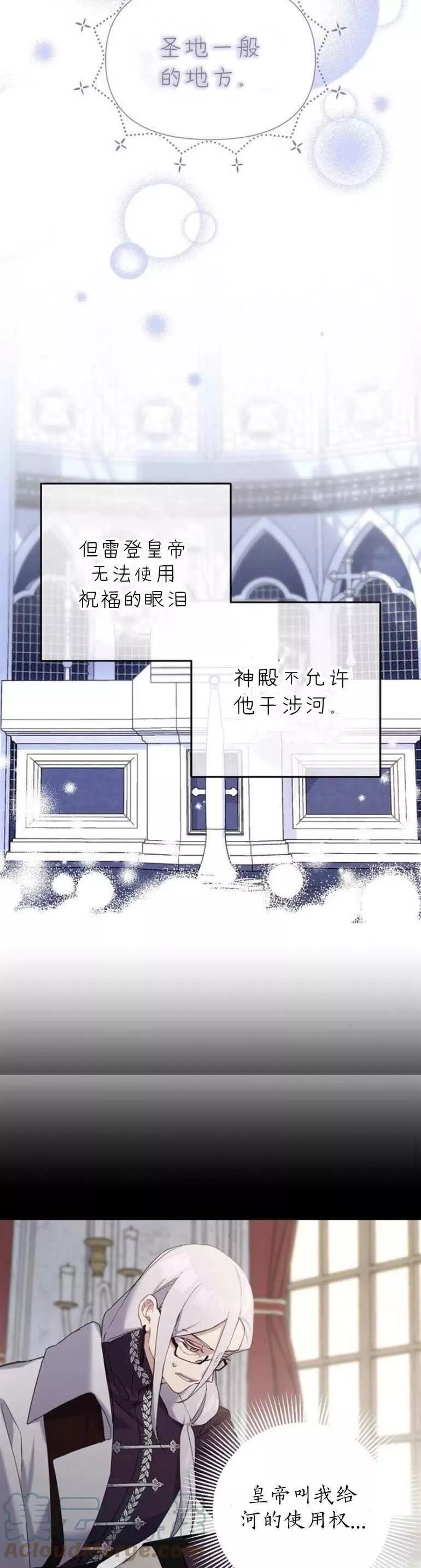 请哭吧，皇太子 第26话 第3页