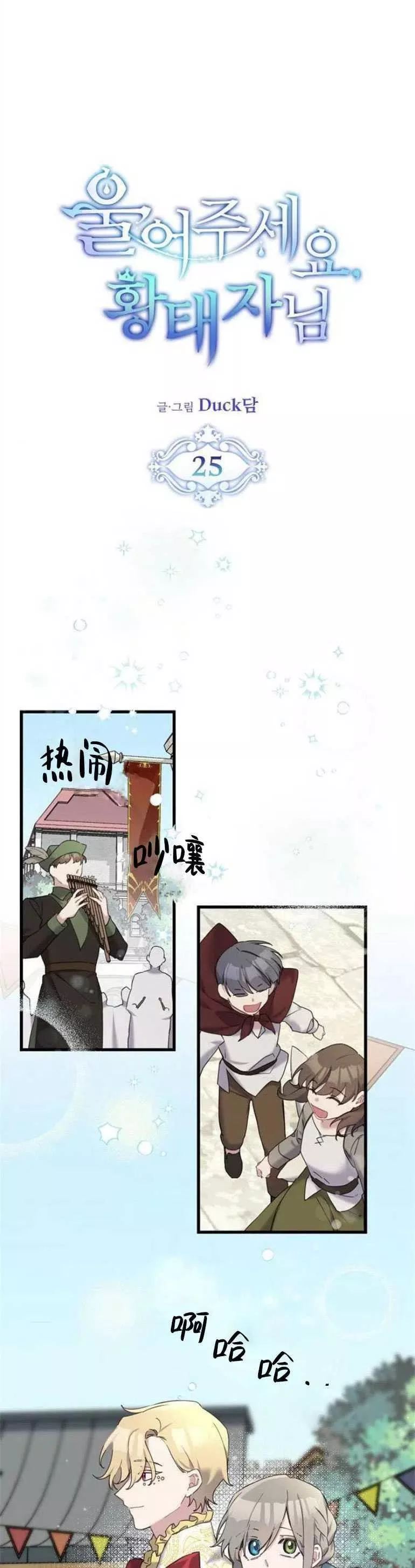 请哭吧，皇太子 第27话 第2页