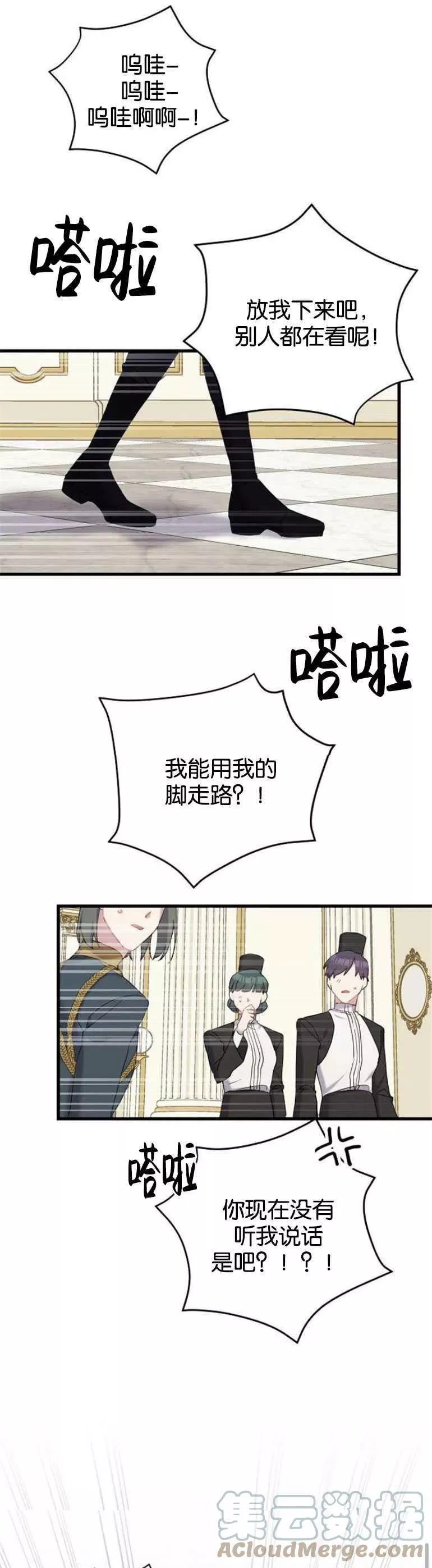 请哭吧，皇太子 第29话 第1页