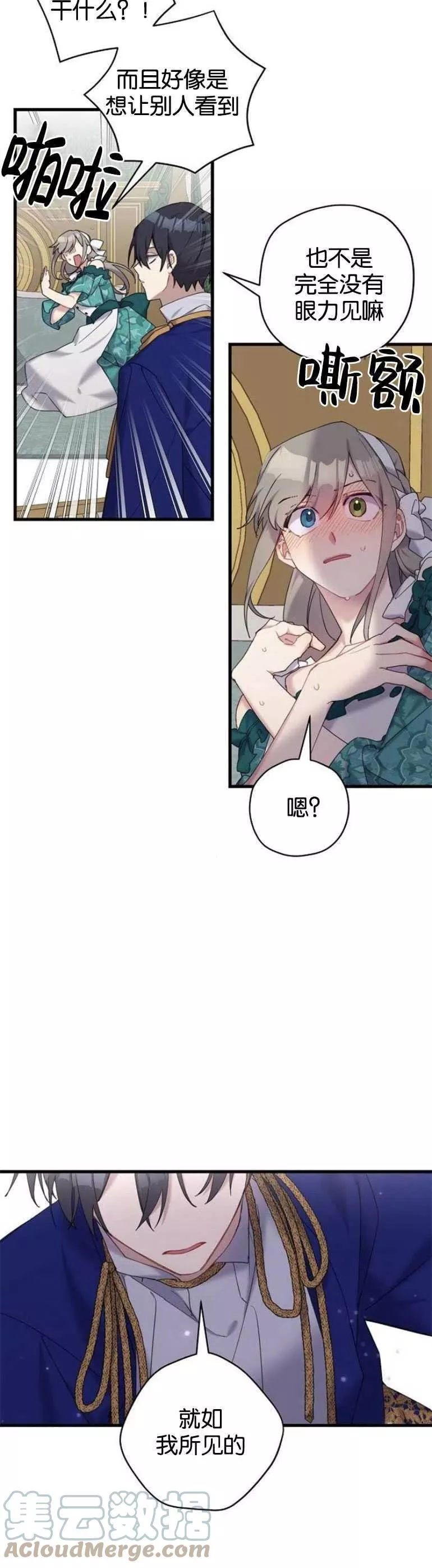 请哭吧，皇太子 第29话 第3页