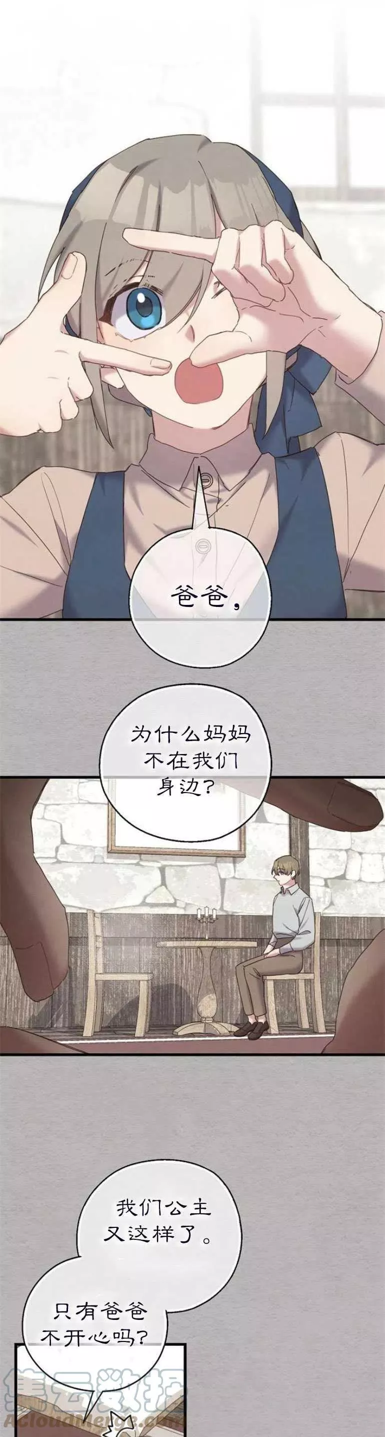 请哭吧，皇太子 第30话 第1页