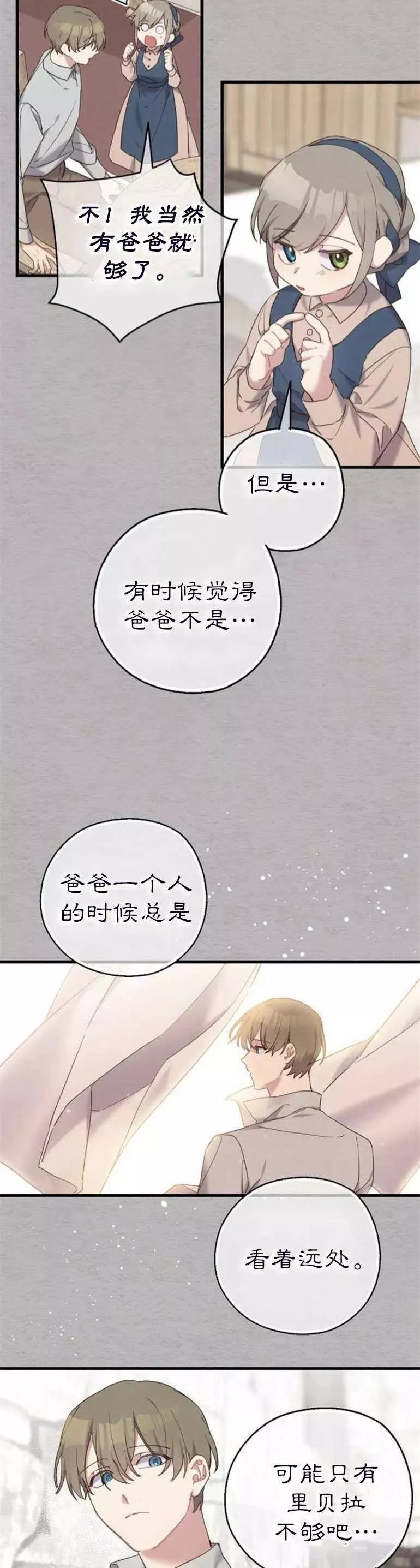 请哭吧，皇太子 第30话 第2页