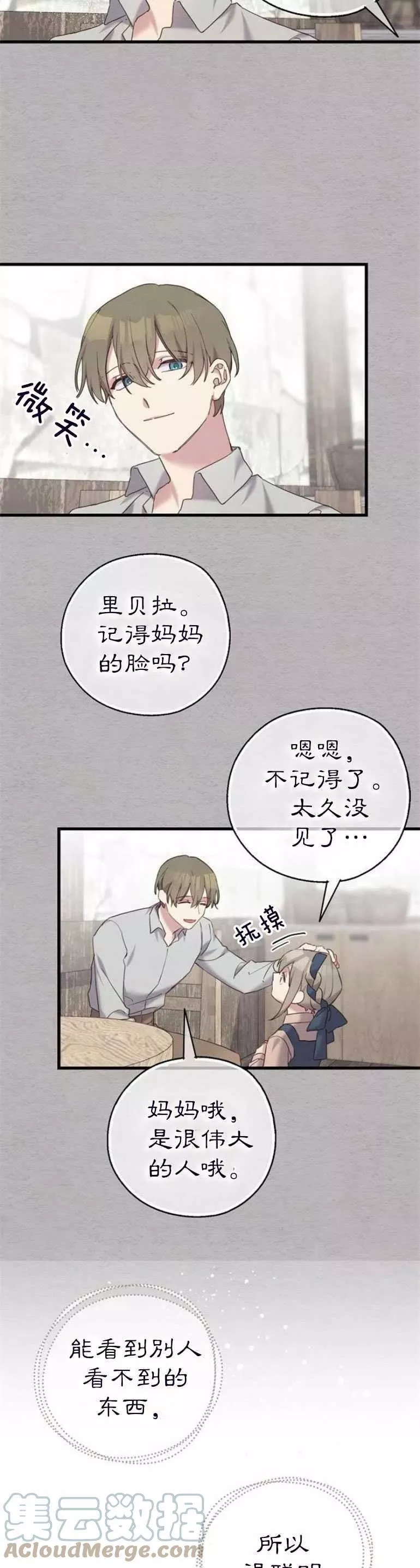 请哭吧，皇太子 第30话 第3页