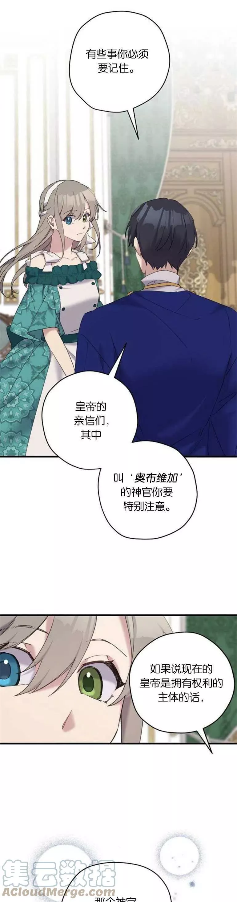 请哭吧，皇太子 第31话 第1页