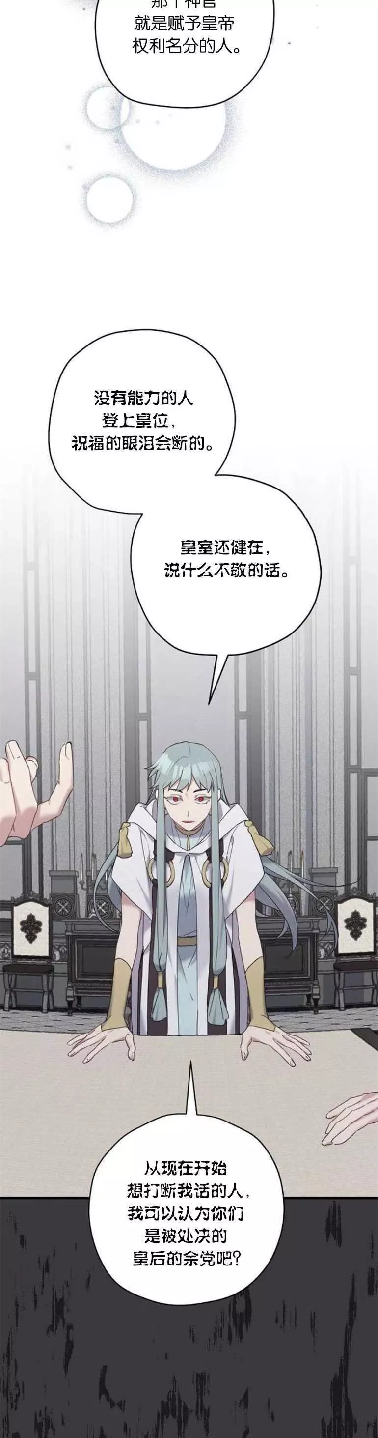 请哭吧，皇太子 第31话 第2页