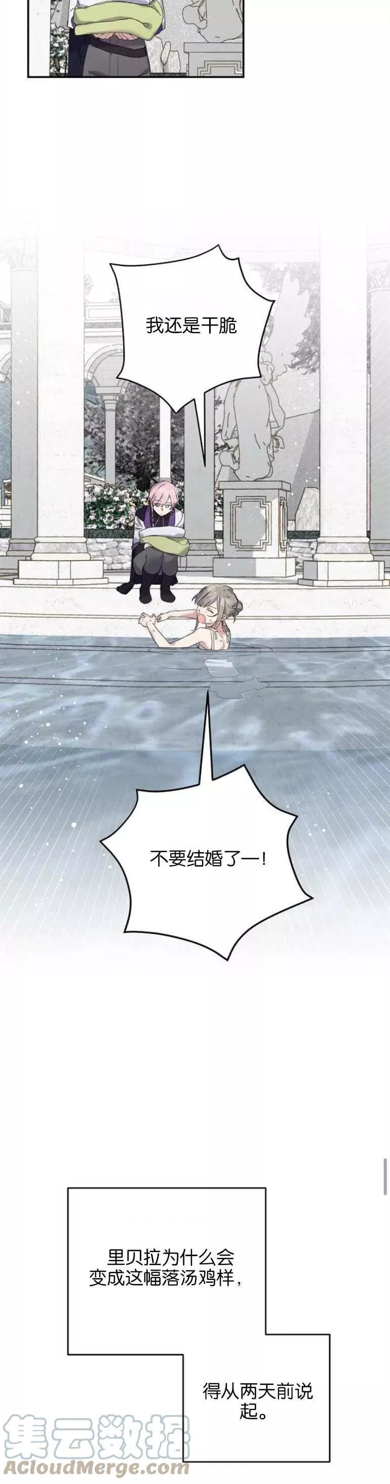 请哭吧，皇太子 第32话 第3页