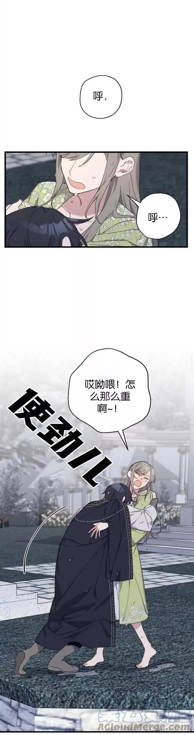 请哭吧，皇太子 第33话 第1页