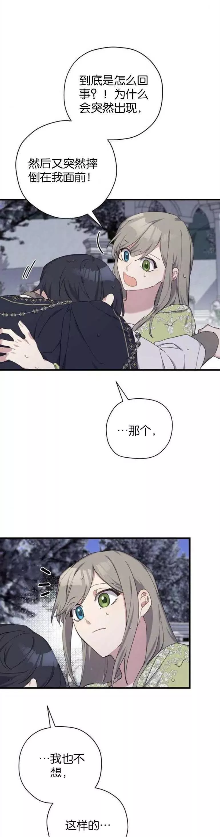 请哭吧，皇太子 第33话 第2页