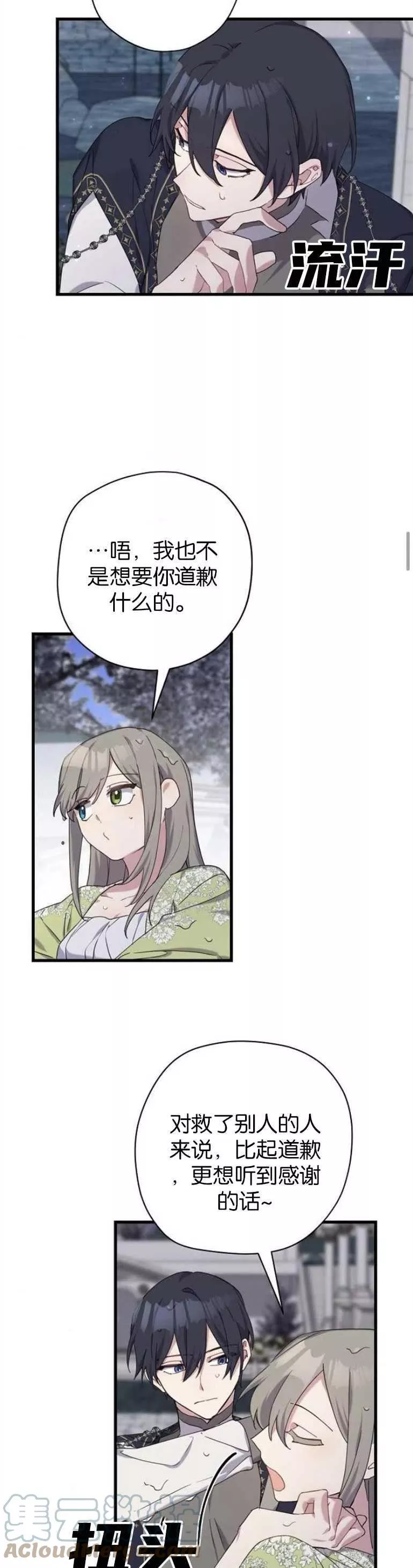 请哭吧，皇太子 第33话 第3页