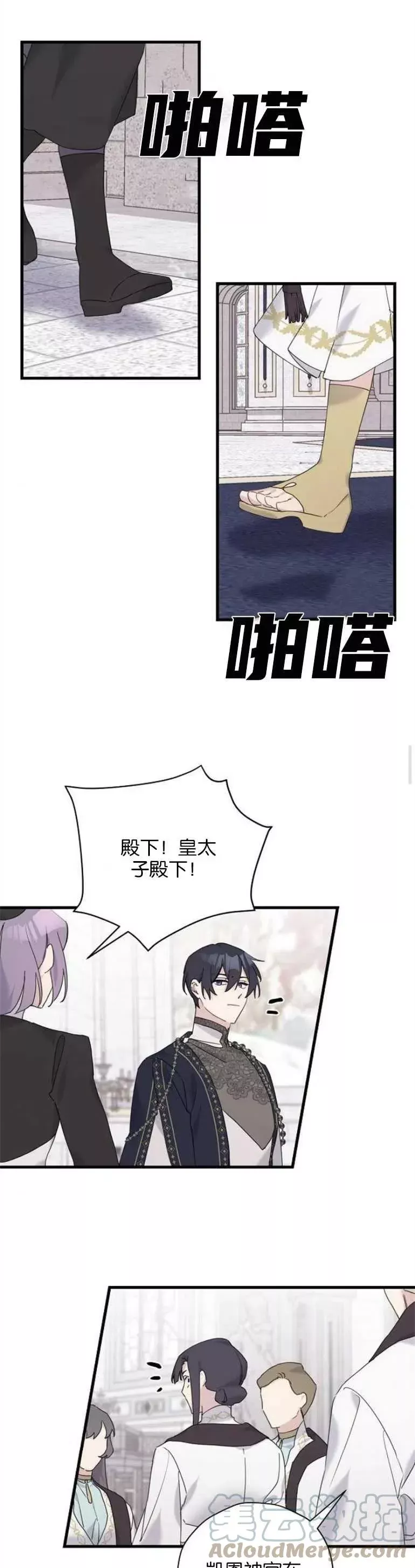 请哭吧，皇太子 第34话 第1页