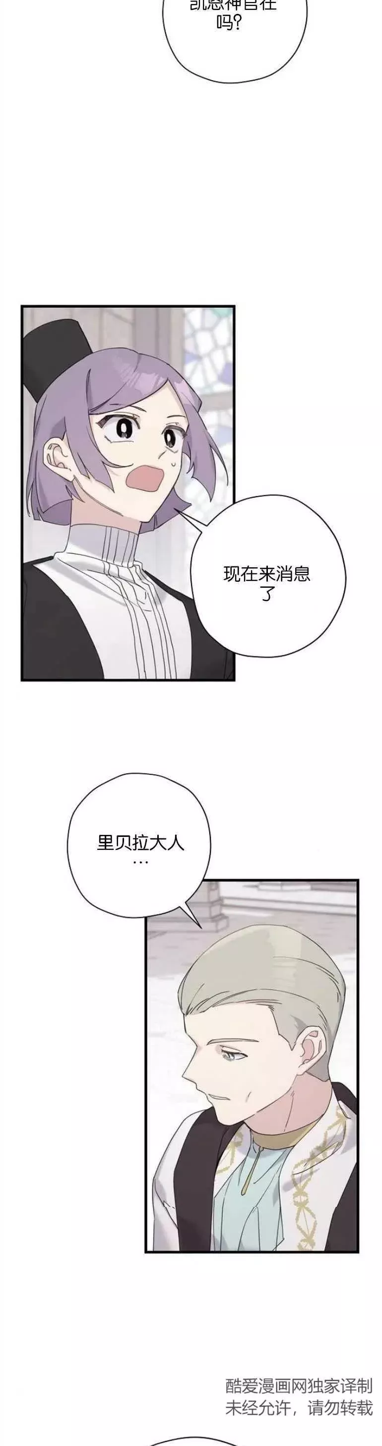 请哭吧，皇太子 第34话 第2页