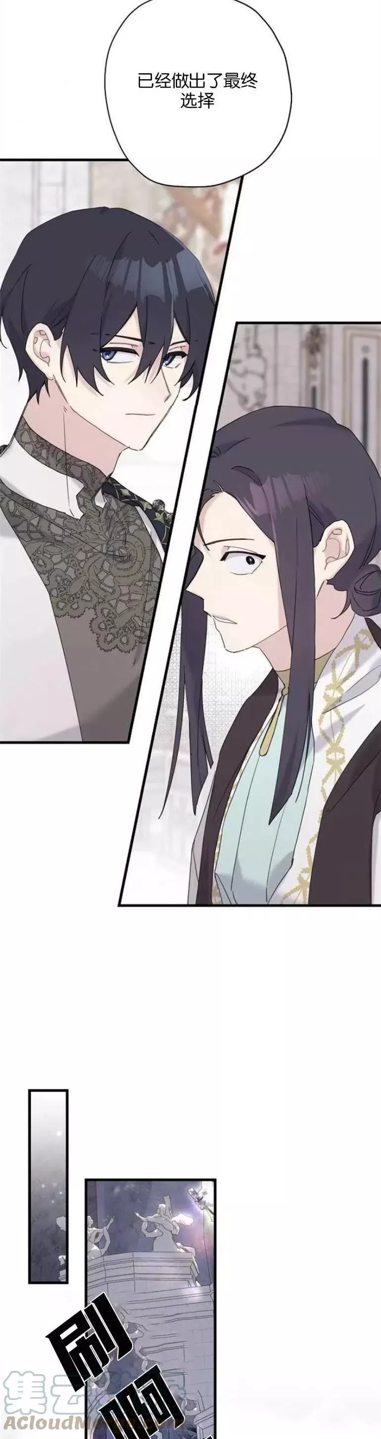 请哭吧，皇太子 第34话 第3页
